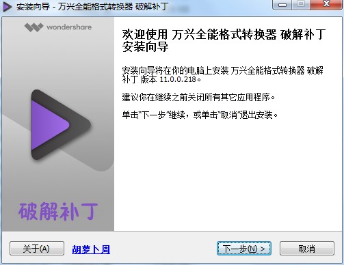 万兴全能格式转换器中文破解版下载 v11.0.0.218(附破解补丁)