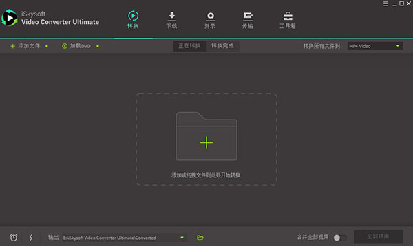 iSkysoft Video Converter Ultimate中文破解版