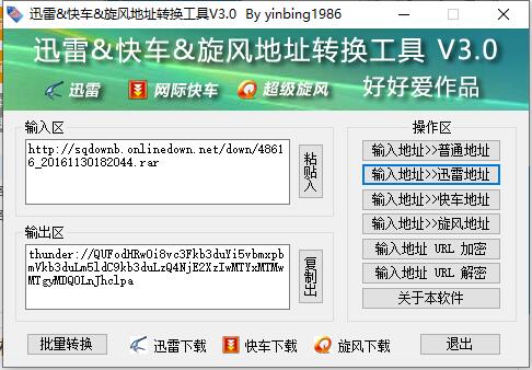 快车地址转换工具绿色版下载 v3.0免费版