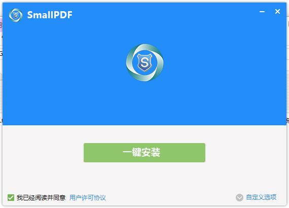 SmallPDF(全能转换器)中文版 v3.6下载(附注册机)