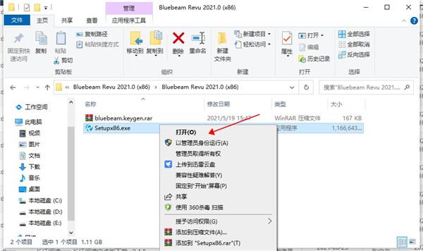 Bluebeam Revu eXtreme 2021破解版-PDF创建软件中文激活版下载 v2021.0