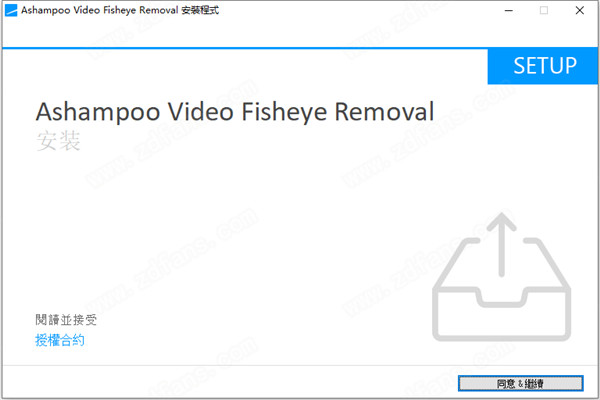 Ashampoo Video Fisheye Removal中文破解版 v1.0.0下载(附破解补丁)