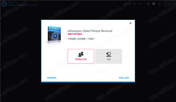 Ashampoo Video Fisheye Removal中文破解版 v1.0.0下载(附破解补丁)