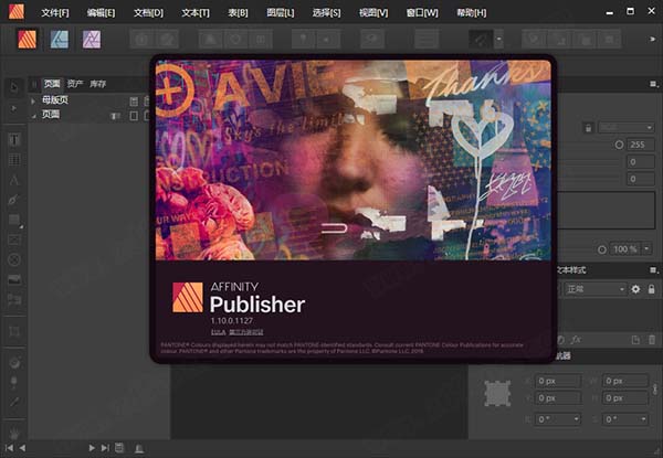 Publisher 2021破解补丁-Affinity Publisher 2021破解文件下载(附破解教程)