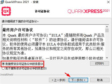 QuarkXPress 2021中文破解版-QuarkXPress 2021永久免费版下载 v17.0.0(附安装教程)