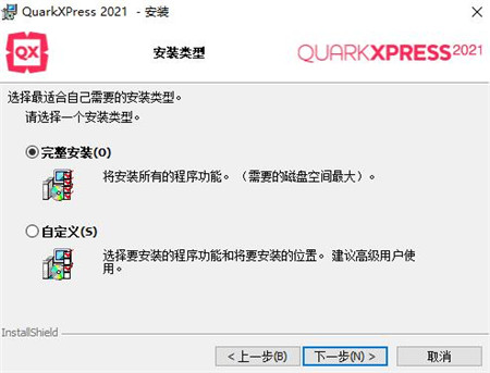 QuarkXPress 2021中文破解版-QuarkXPress 2021永久免费版下载 v17.0.0(附安装教程)