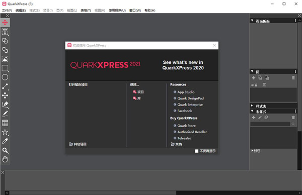 QuarkXPress 2021中文破解版-QuarkXPress 2021永久免费版下载 v17.0.0(附安装教程)