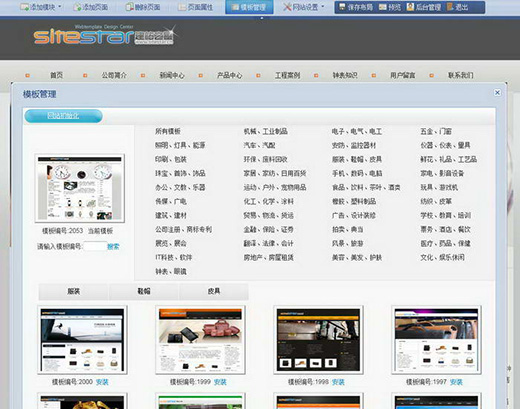 建站之星(SiteStar)网站建设系统官方版-建站之星(SiteStar)绿色版下载 v2.7