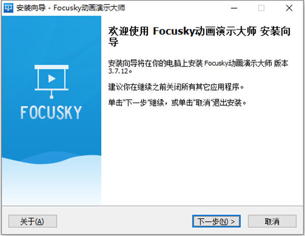Focusky破解版下载 v3.7.12