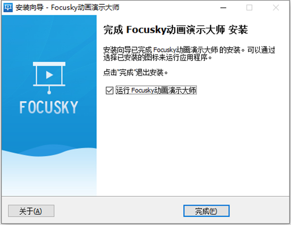 Focusky破解版下载 v3.7.12
