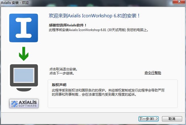 Axialis IconWorkshop汉化破解版 v6.9.1下载(附序列号)