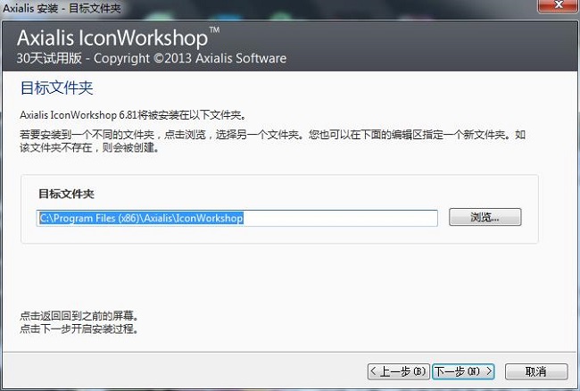 Axialis IconWorkshop汉化破解版 v6.9.1下载(附序列号)