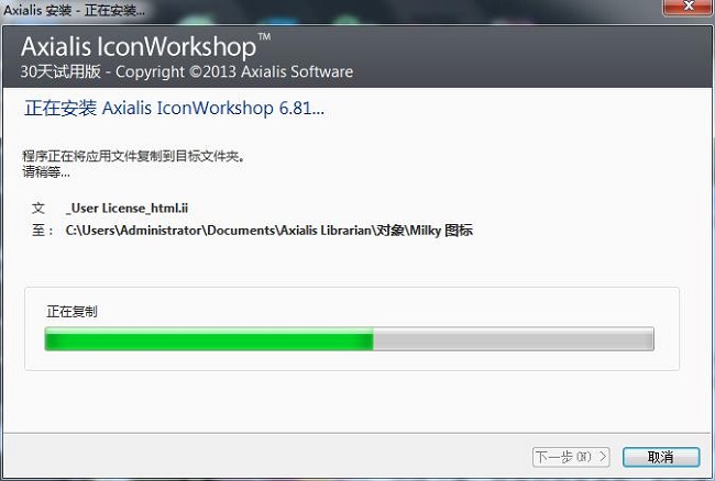 Axialis IconWorkshop汉化破解版 v6.9.1下载(附序列号)