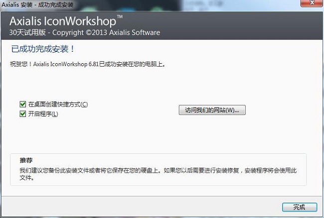 Axialis IconWorkshop汉化破解版 v6.9.1下载(附序列号)