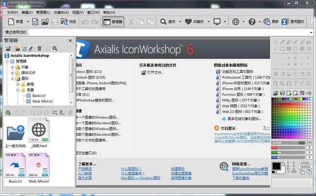 Axialis IconWorkshop汉化破解版 v6.9.1下载(附序列号)