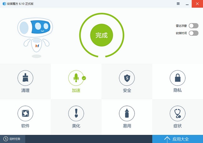 软媒魔方便携版