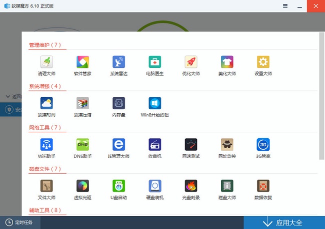 软媒魔方便携版下载 v6.2.1.0