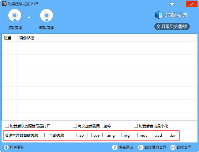 软媒魔方便携版下载 v6.2.1.0