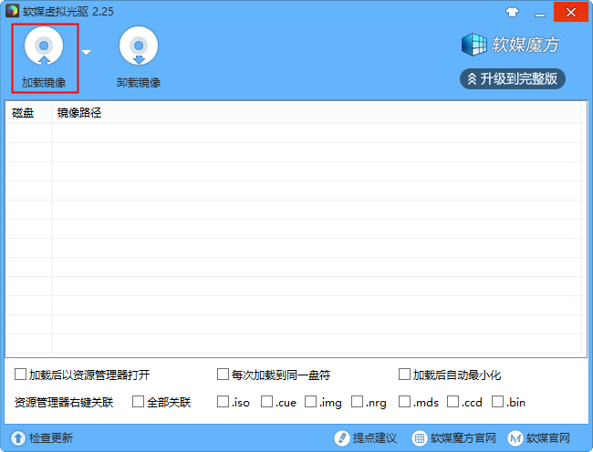 软媒魔方便携版下载 v6.2.1.0