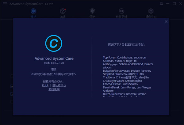 Advanced SystemCare Pro