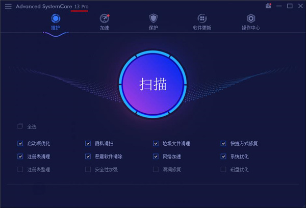 SystemCare 13破解版_Advanced SystemCare Pro 13专业破解版下载 v13.0.2.170(附破解补丁和教程)