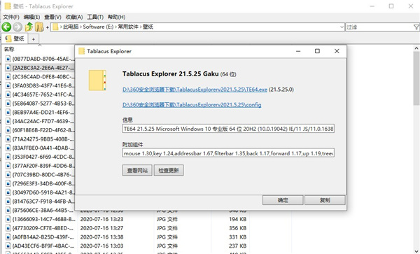 Tablacus Explorer 2021中文绿色版