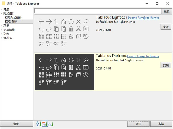 Tablacus Explorer 2021中文版-Tablacus Explorer 2021绿色免费版下载 v2021.5.25