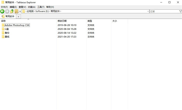 Tablacus Explorer 2021中文版-Tablacus Explorer 2021绿色免费版下载 v2021.5.25