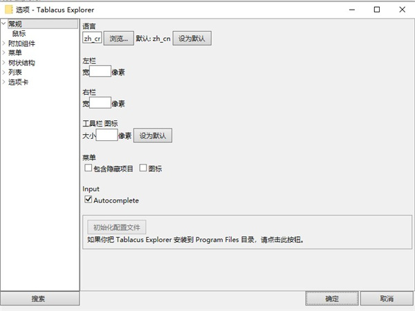 Tablacus Explorer 2021中文版-Tablacus Explorer 2021绿色免费版下载 v2021.5.25