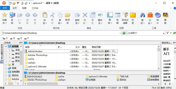 xplorer2 Ultimate中文绿色便携版