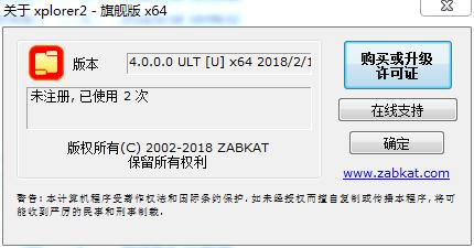 Xplorer 2中文破解版下载 v4.0.0.0(附破解补丁)