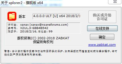 Xplorer 2中文破解版下载 v4.0.0.0(附破解补丁)