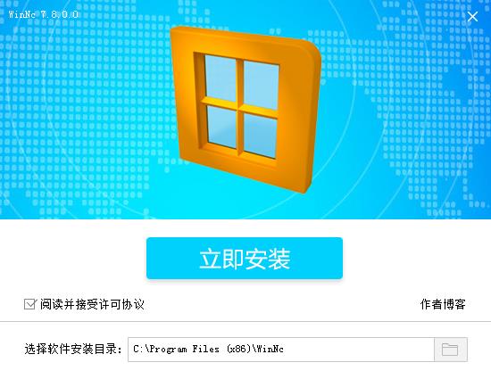 WinNc(文件管理器)破解版 v7.8.0下载(免破解）