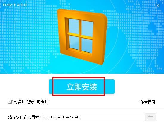 WinNc(文件管理器)破解版 v7.8.0下载(免破解）