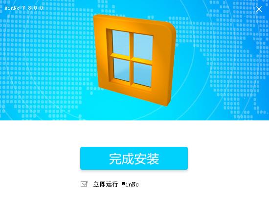 WinNc(文件管理器)破解版 v7.8.0下载(免破解）