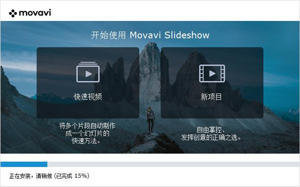 Movavi Slideshow Maker(幻灯片制作软件)最新版下载 v7.0.0官方版