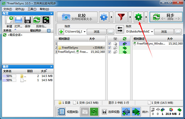 FreeFileSync中文版_FreeFileSync多语中文版 v11.3下载(附使用教程)