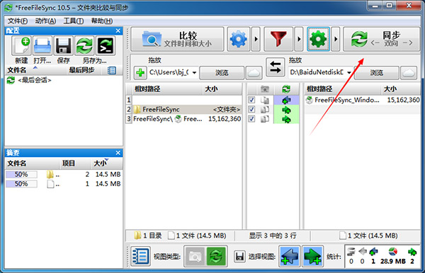 FreeFileSync中文版_FreeFileSync多语中文版 v11.3下载(附使用教程)