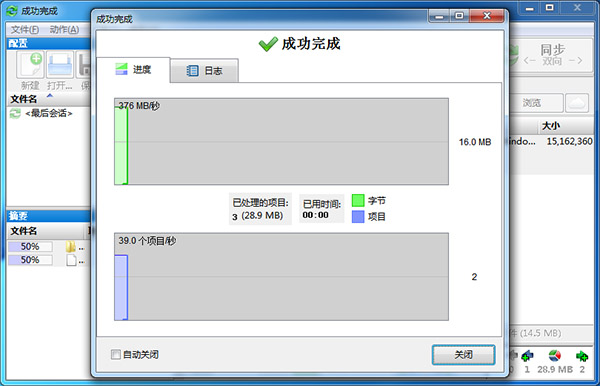 FreeFileSync中文版_FreeFileSync多语中文版 v11.3下载(附使用教程)