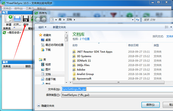 FreeFileSync中文版_FreeFileSync多语中文版 v11.3下载(附使用教程)