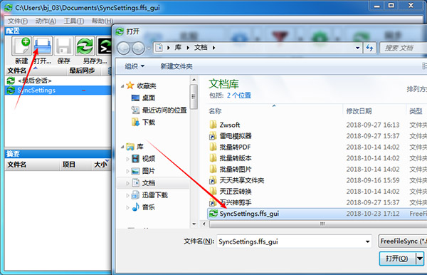 FreeFileSync中文版_FreeFileSync多语中文版 v11.3下载(附使用教程)