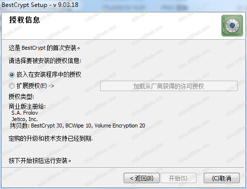 jetico BestCrypt中文破解版 V9.03下载