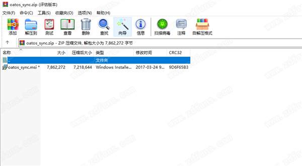 燕麦云同步盘官方版下载-燕麦智能企业云同步盘正式版 v5.2.19