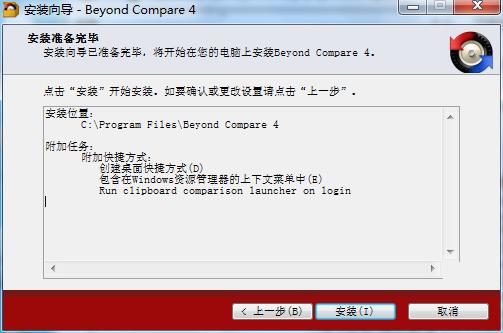 Beyond Compare4中文特别版下载 v4.3.6(附注册机)