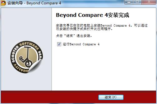 Beyond Compare4中文特别版下载 v4.3.6(附注册机)