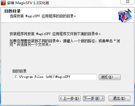 MagicSFV(MD5/SFV校验工具)汉化版 v1.3下载