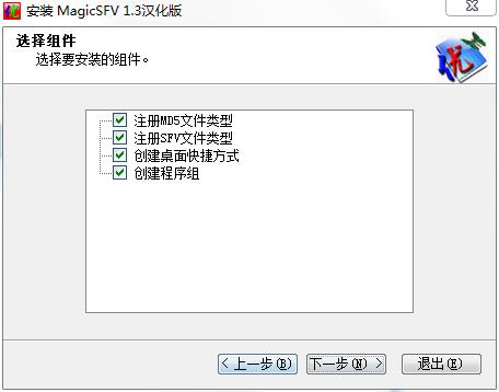 MagicSFV(MD5/SFV校验工具)汉化版 v1.3下载