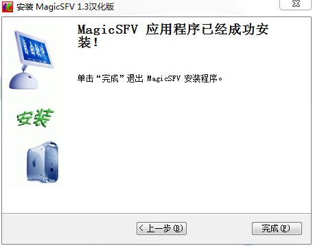MagicSFV(MD5/SFV校验工具)汉化版 v1.3下载