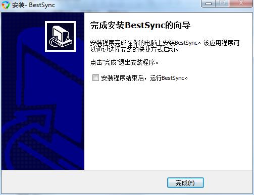 BestSync破解版下载_BestSync 2019(文件同步工具)中文注册破解版下载 v14.0.0.9