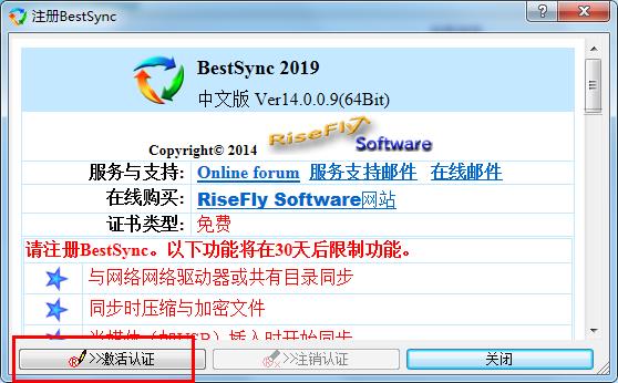 BestSync破解版下载_BestSync 2019(文件同步工具)中文注册破解版下载 v14.0.0.9